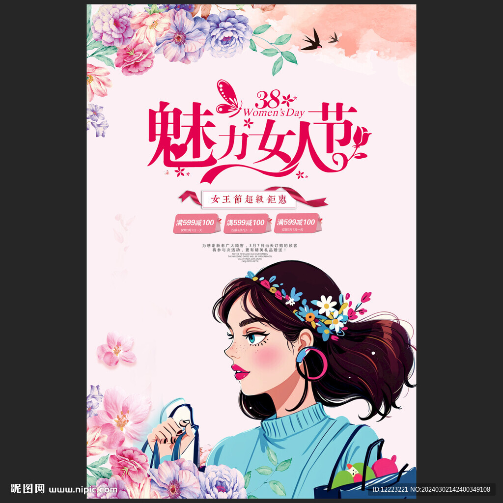 38婦女節