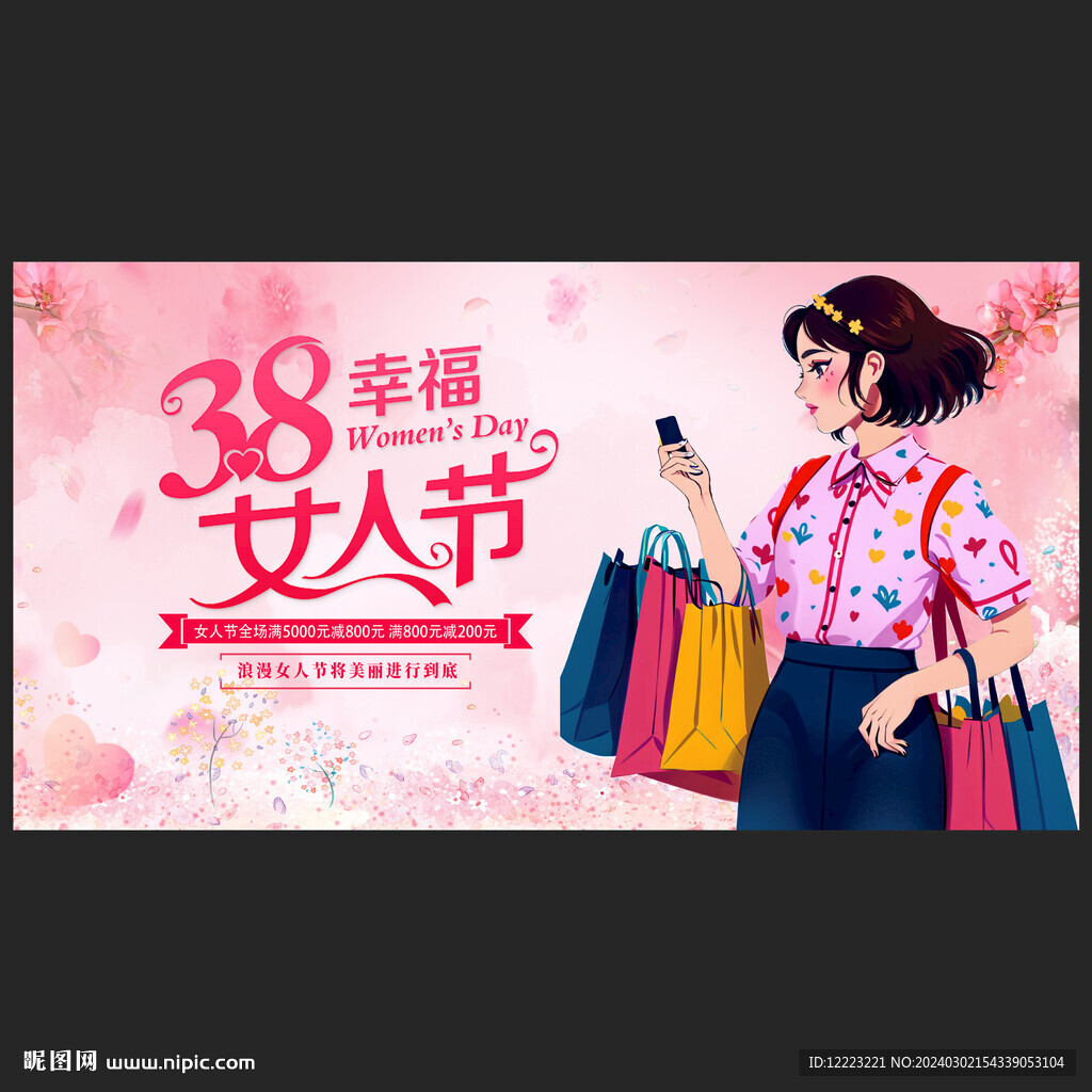 38女人節(jié)