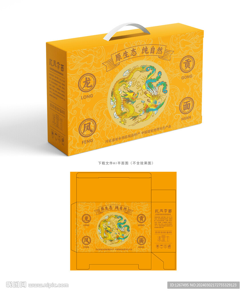 龍鳳貢面禮盒