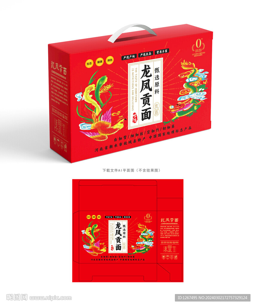 龍鳳貢面禮盒