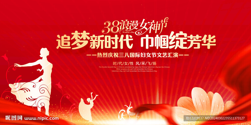 婦女節(jié)舞臺背景