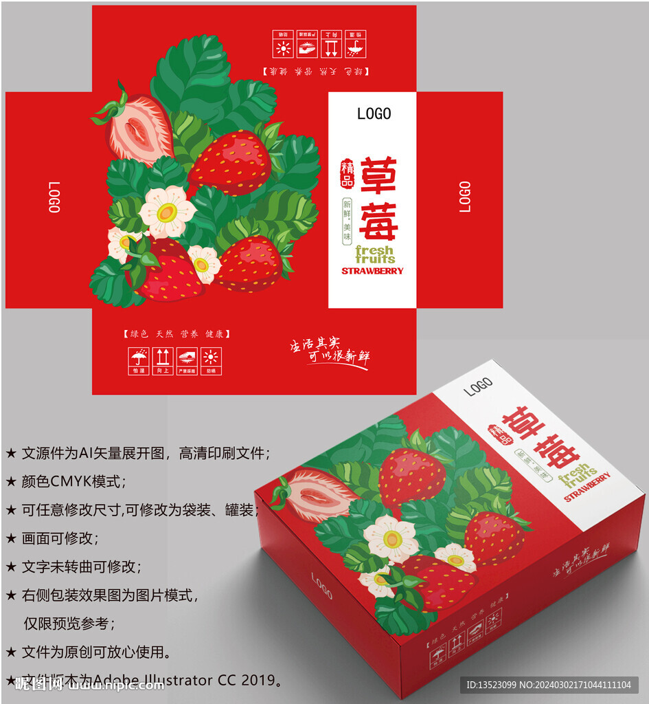 草莓包裝 水果盒子