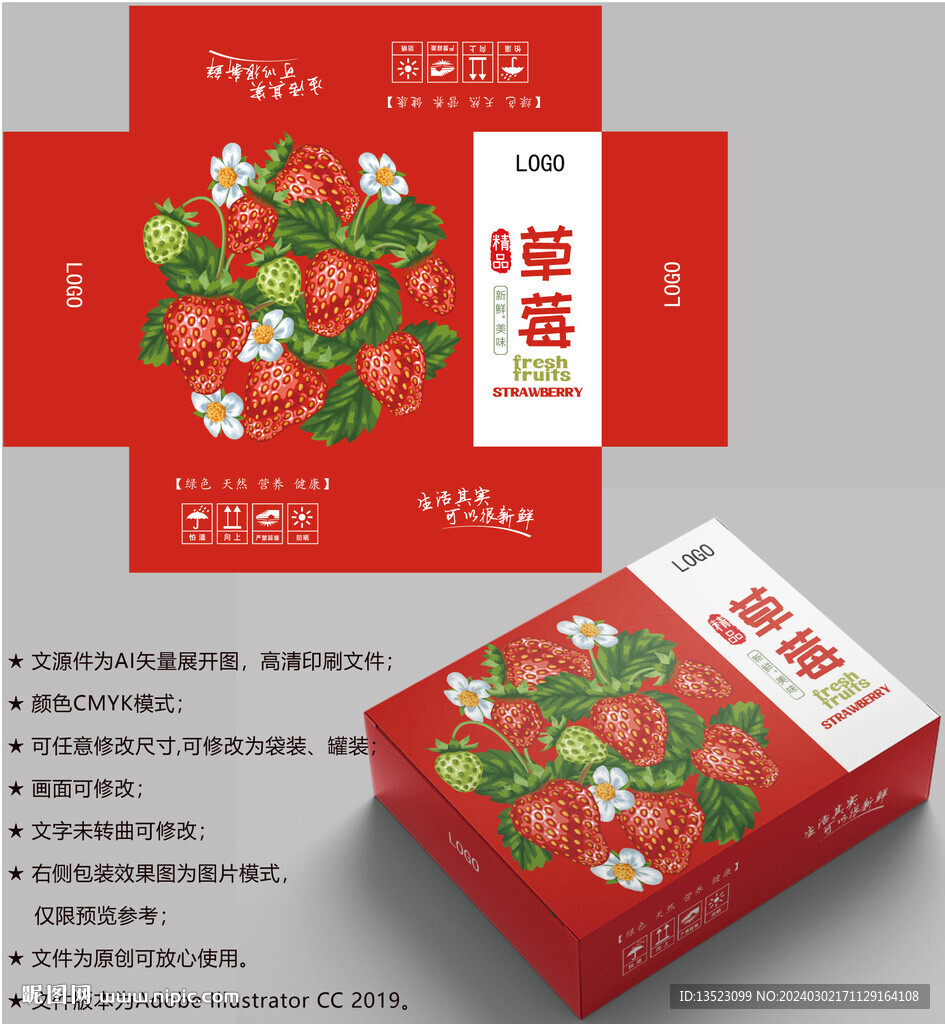 草莓包裝 水果盒子