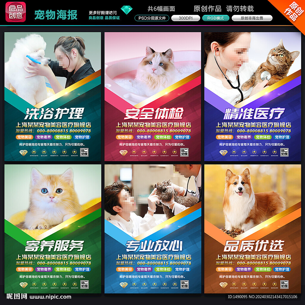 寵物店海報