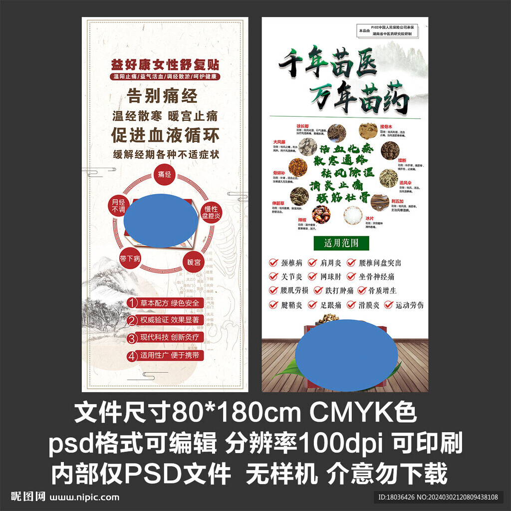 膏藥中藥中式古典水墨易拉寶展架