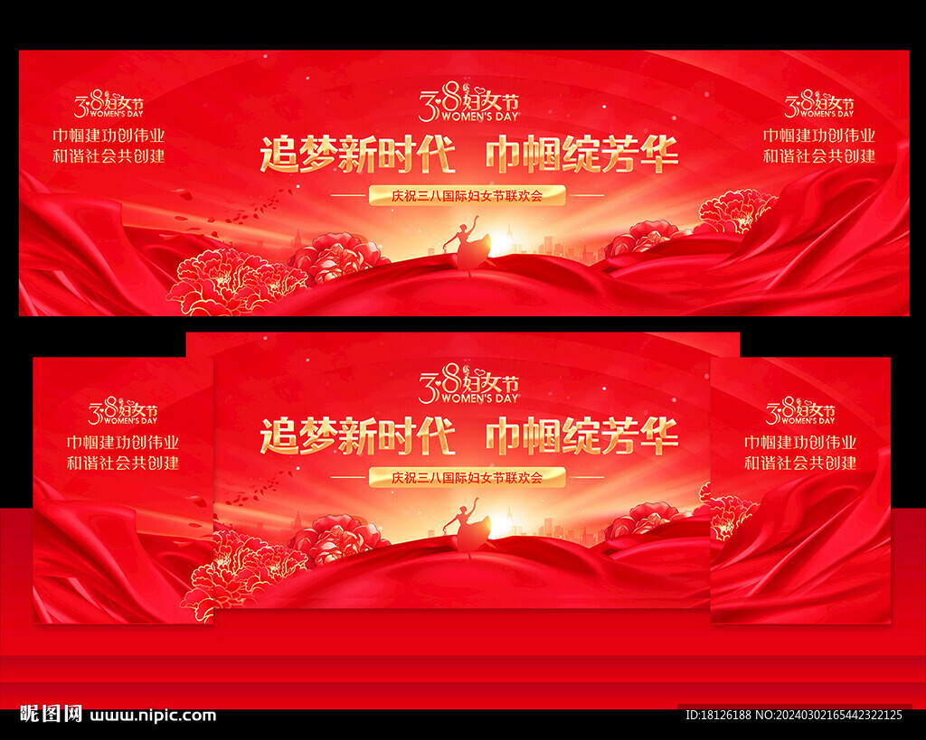 婦女節(jié)舞臺背景