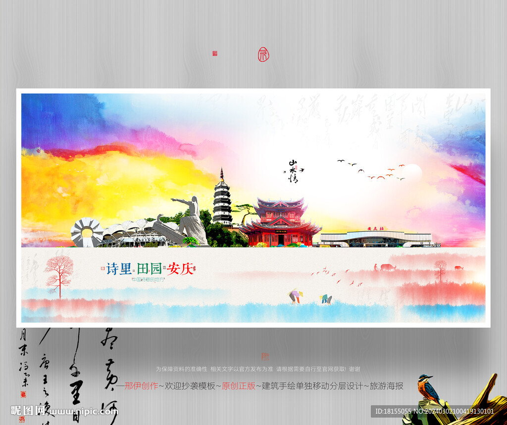 安慶