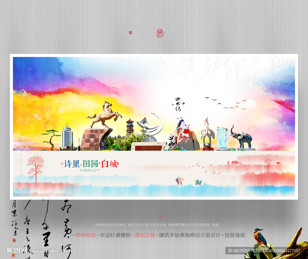白城