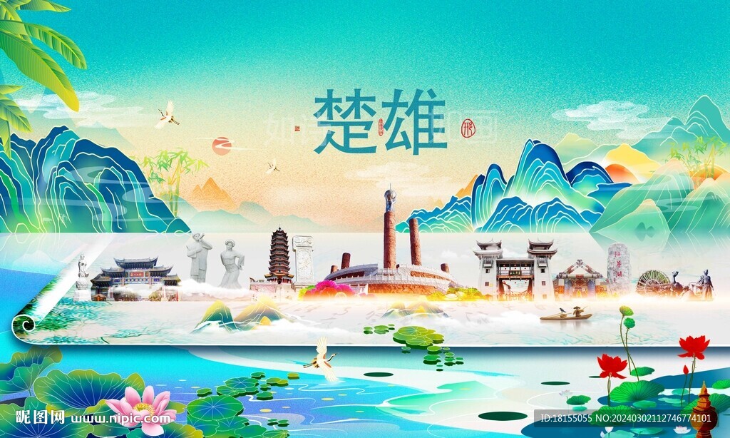 楚雄