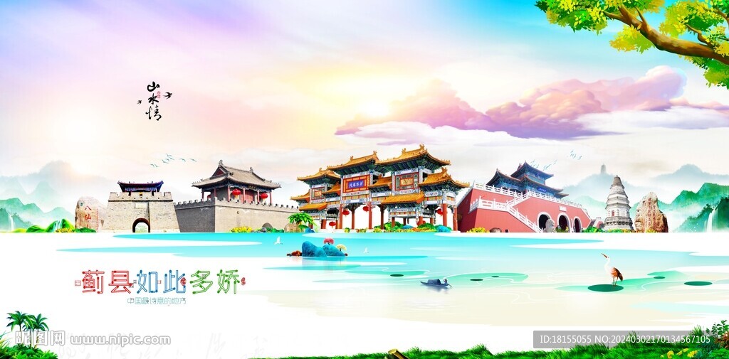 薊縣