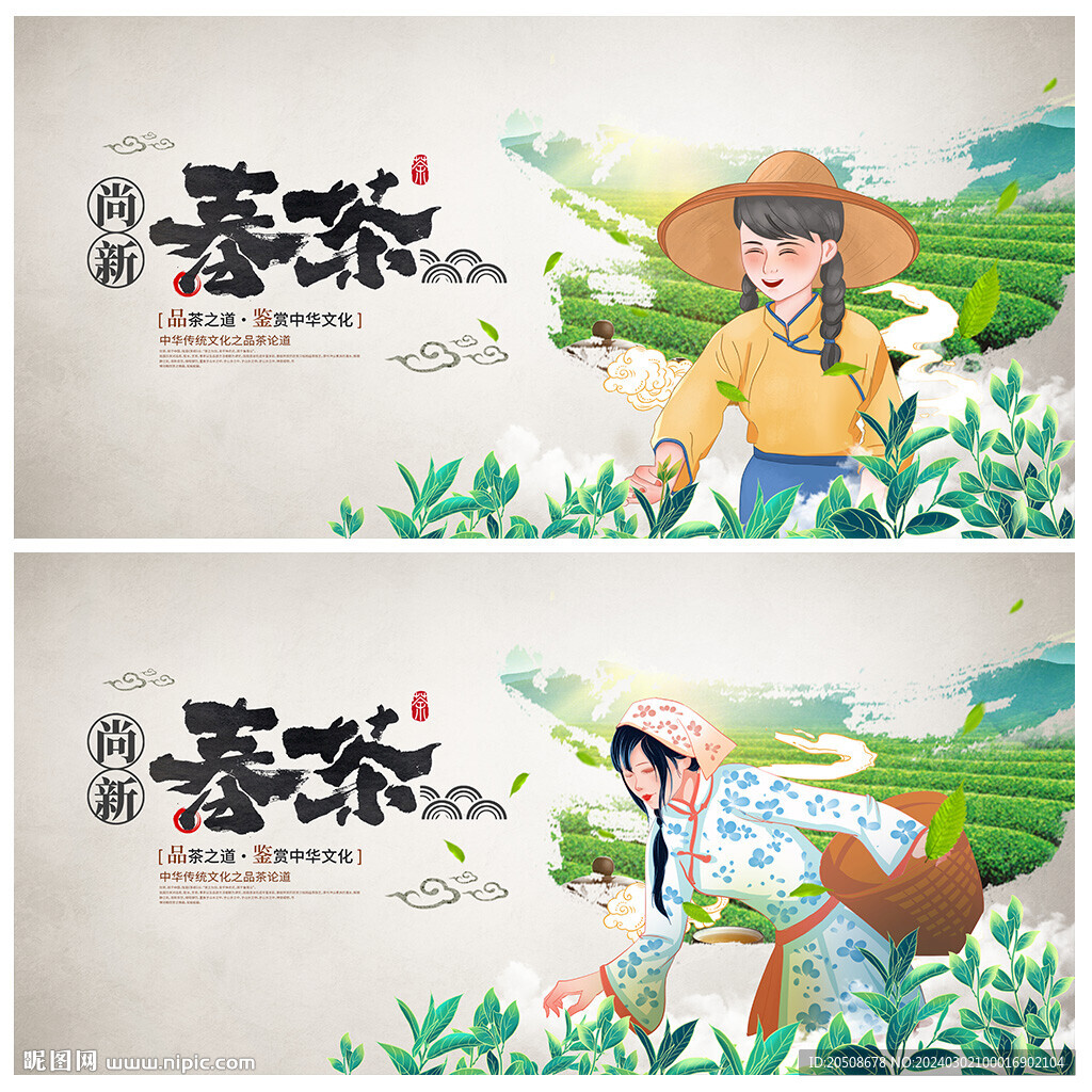 春茶上新