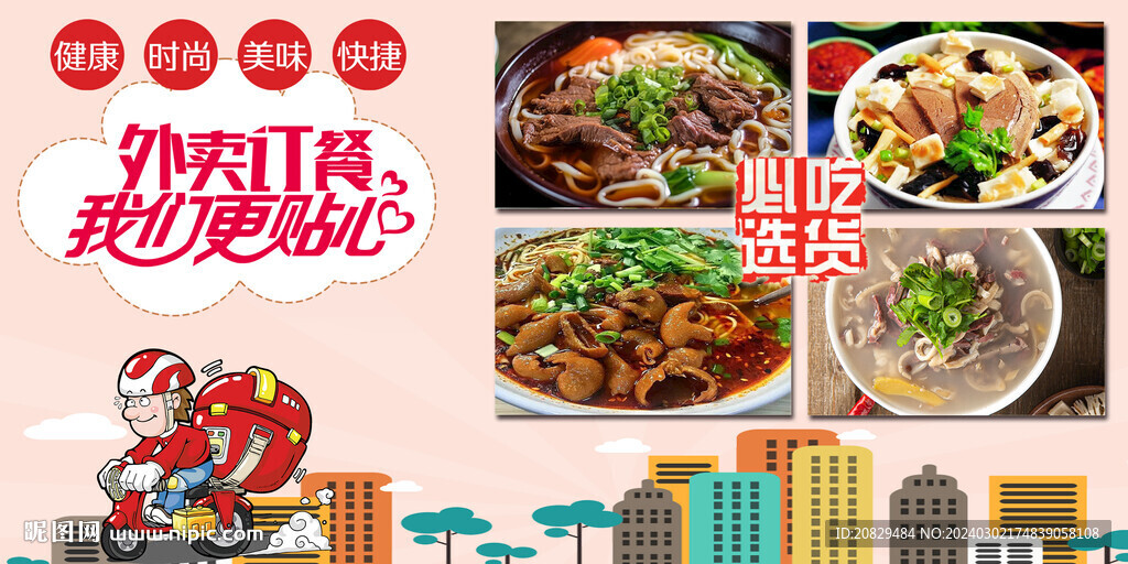 特色美食外賣