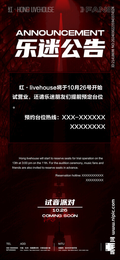 酒吧樂迷公告通告