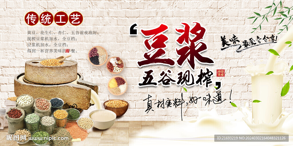 豆?jié){墻畫