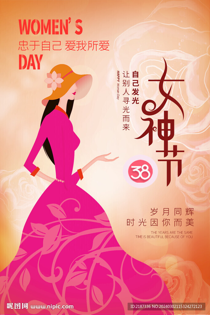 38女神節(jié)海報(bào)