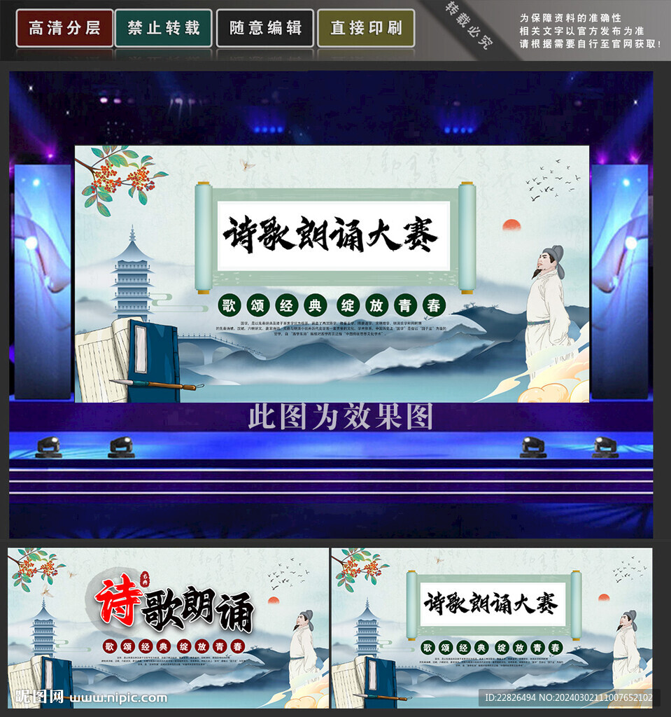 詩歌比賽
