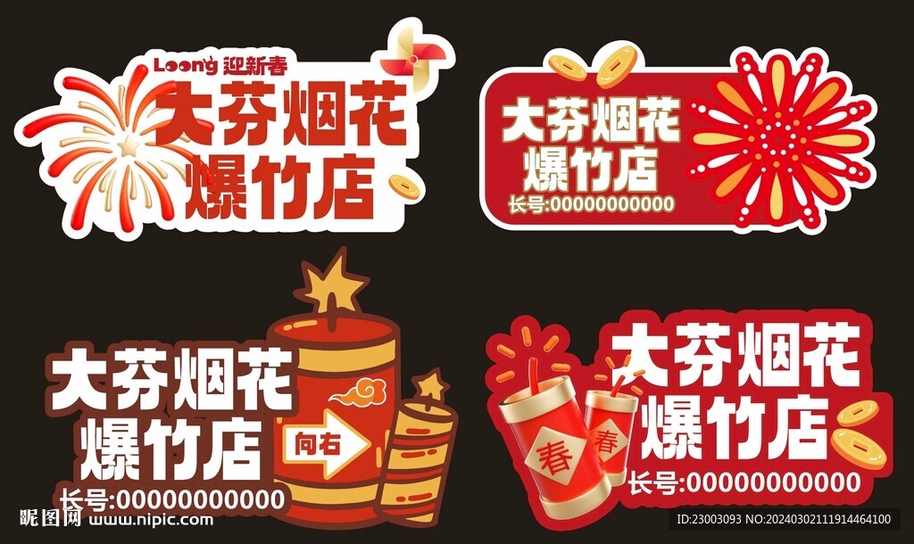 煙花爆竹