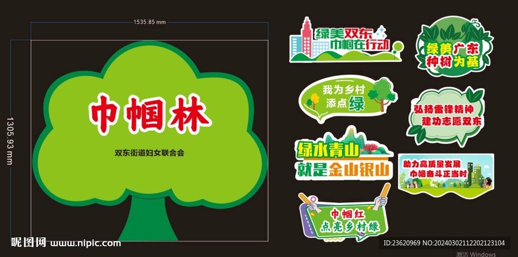 綠美廣東