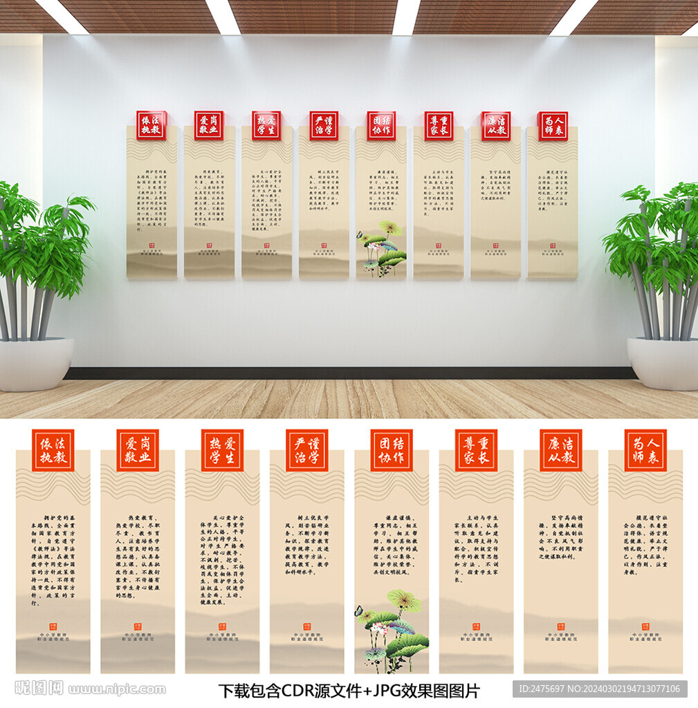 教師職業(yè)道德