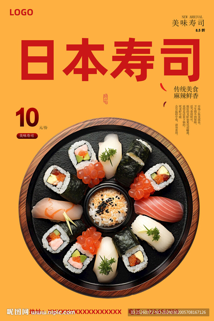 壽司