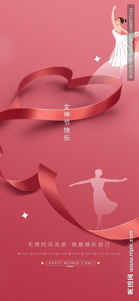 簡約光點三八婦女節女神節海報