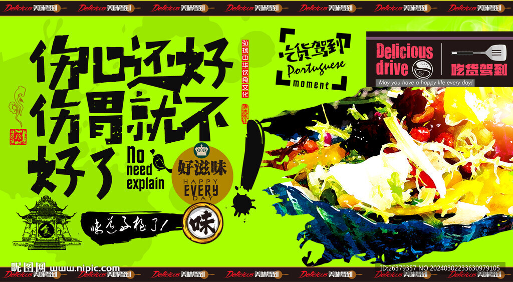 拌菜