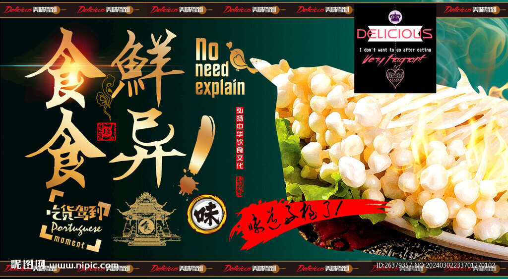 金針菇