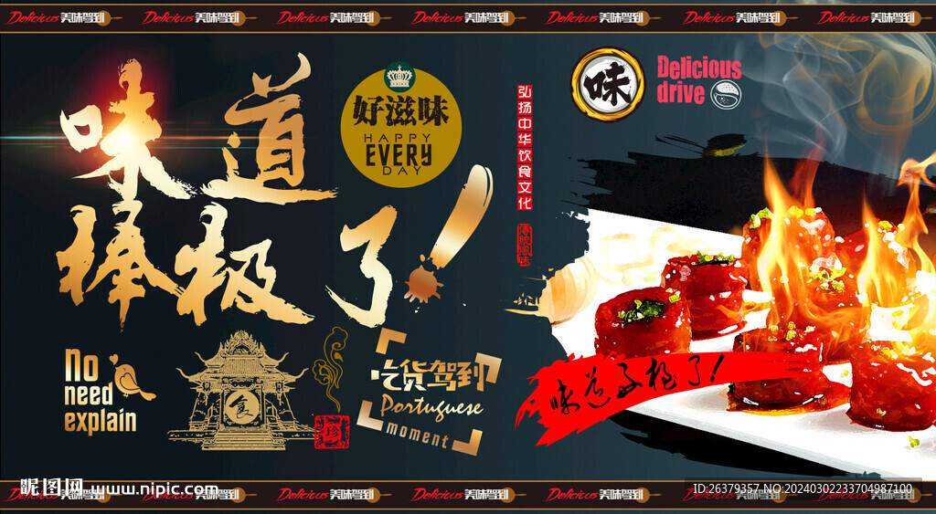 九轉大腸