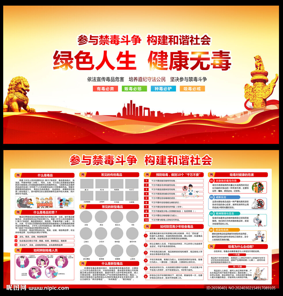 禁毒知識(shí)