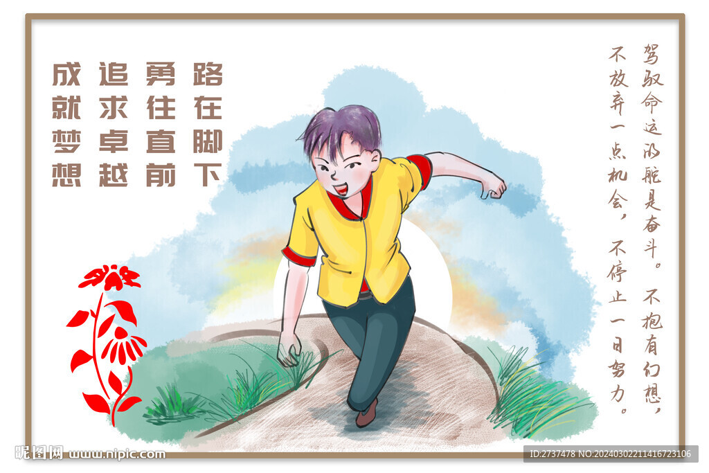  勵志漫畫
