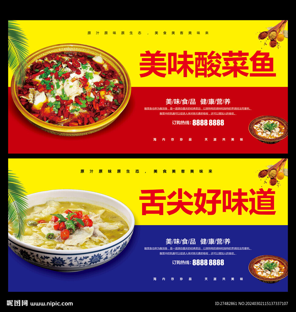 酸菜魚海報