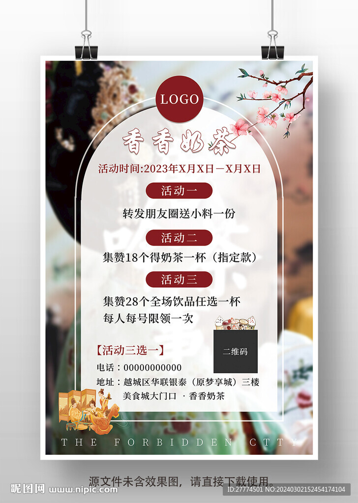 奶茶朋友圈海報(bào)
