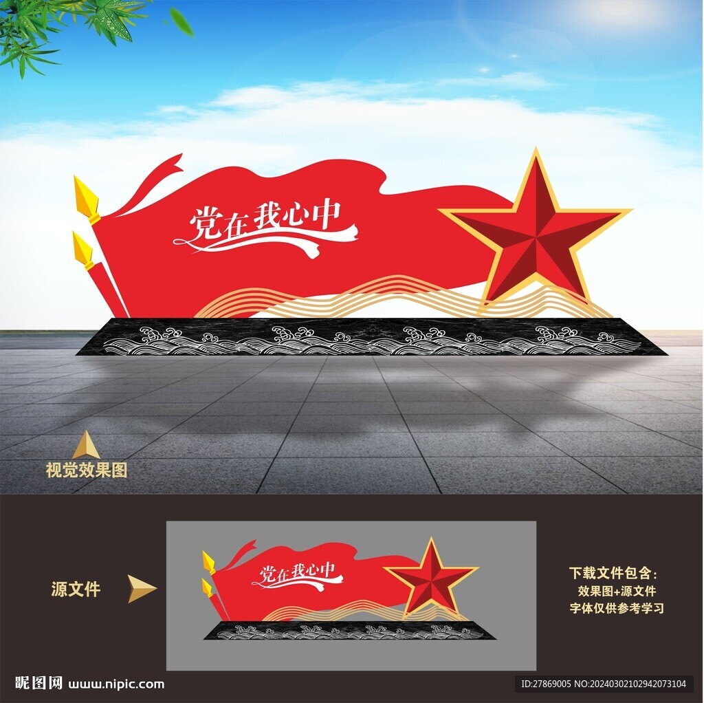 黨建文化主題公園廣場(chǎng)雕塑