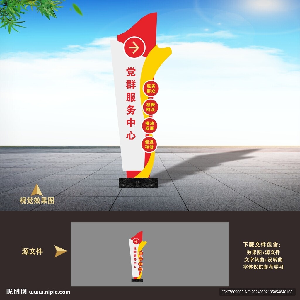 黨群服務中心黨建精神堡壘