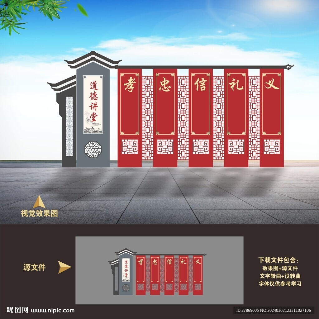 道德講堂中式戶外雕塑小品造型