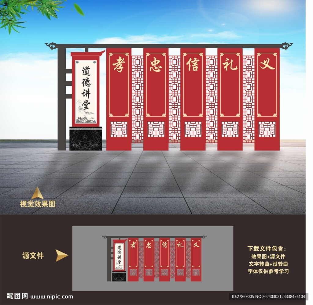 道德講堂中式戶外雕塑小品造型