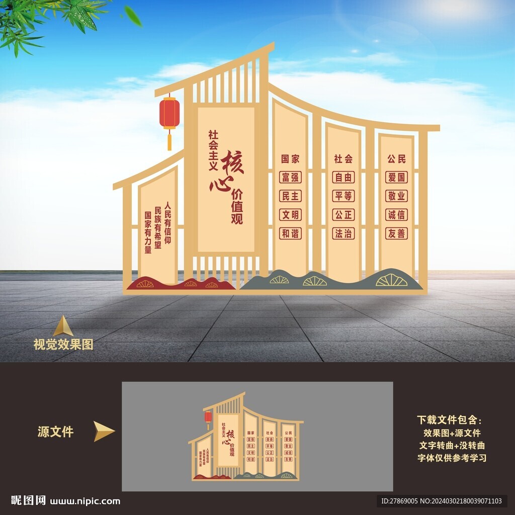 核心价值观党建广场公园雕塑小品