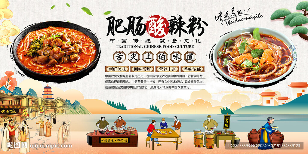 肥腸酸辣粉背景墻