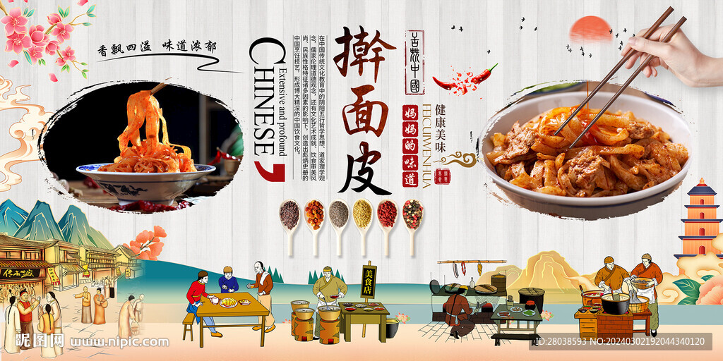 搟面皮背景墻