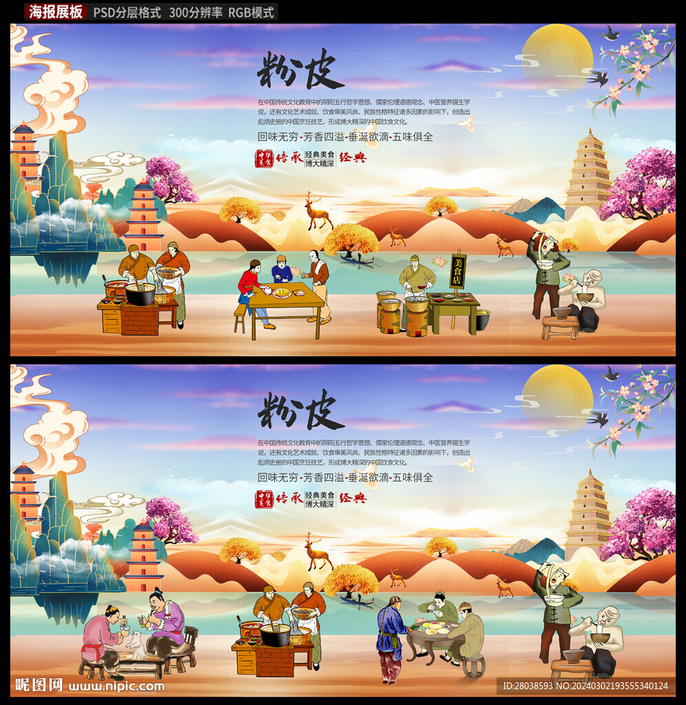 粉皮