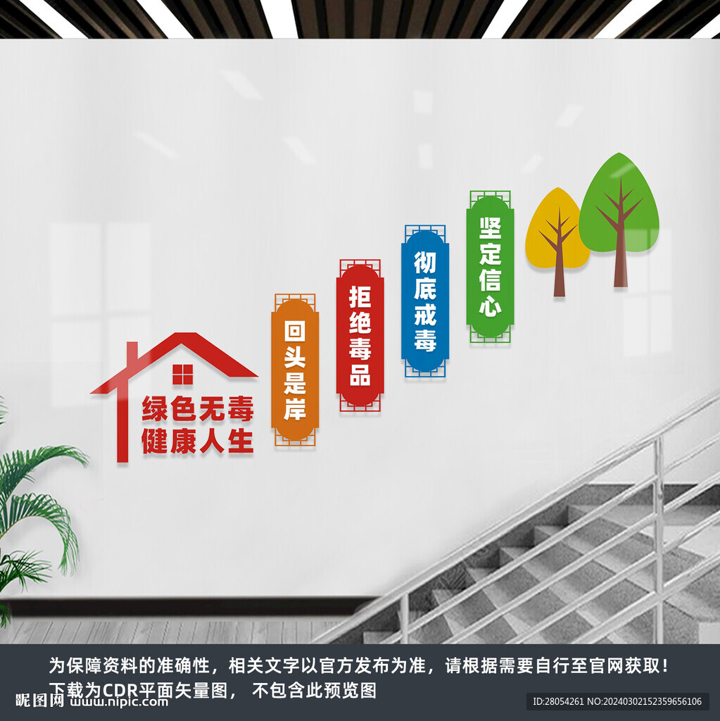 戒毒所樓道文化墻