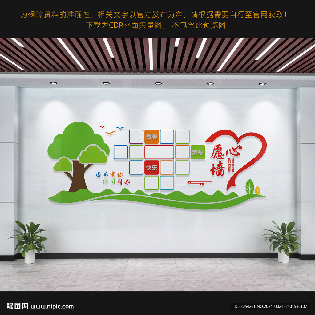 心愿墻