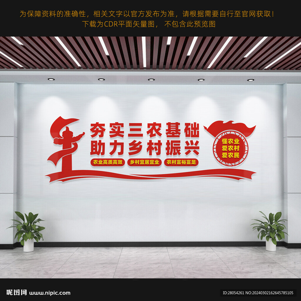 三農(nóng)文化墻