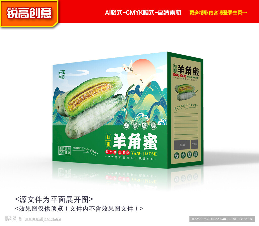 羊角蜜包裝 博洋禮盒