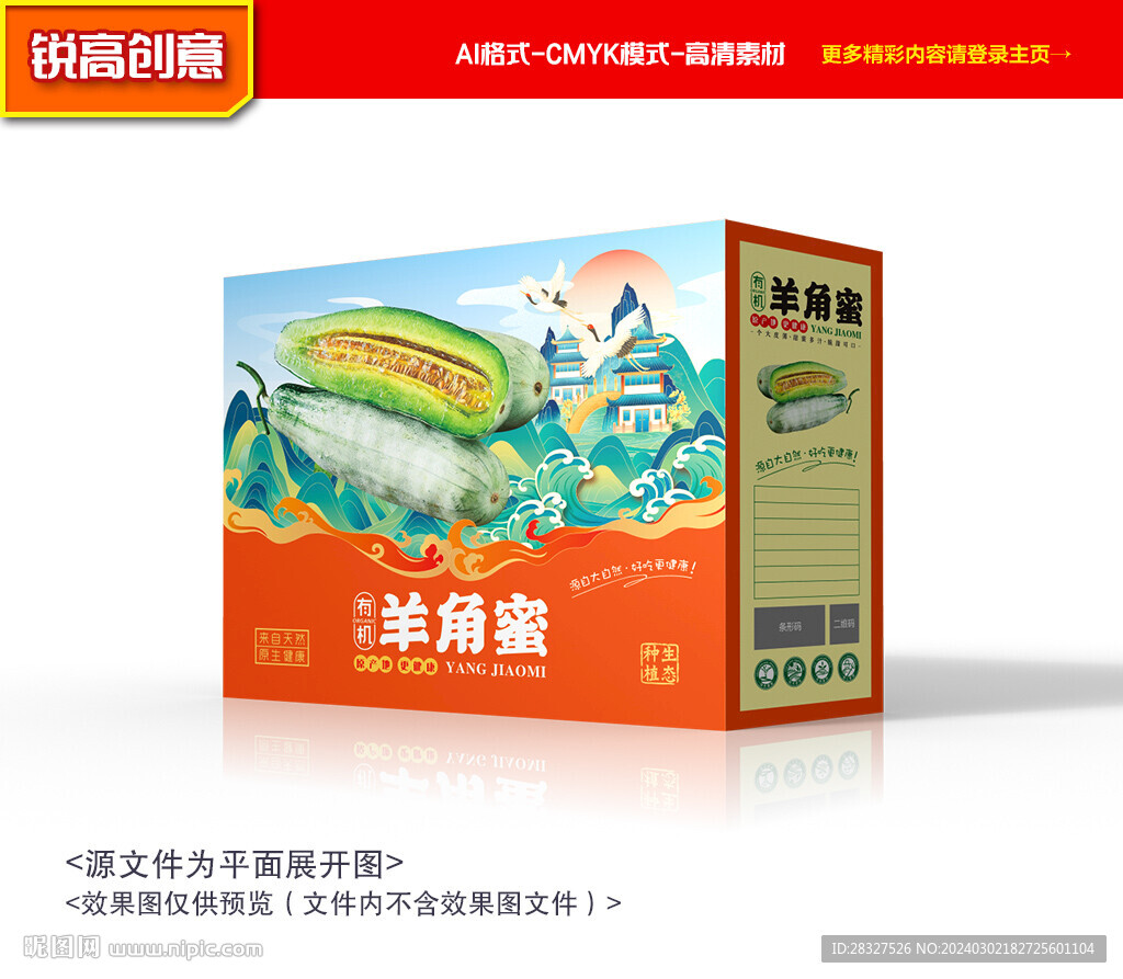 羊角蜜瓜包裝 博洋禮盒