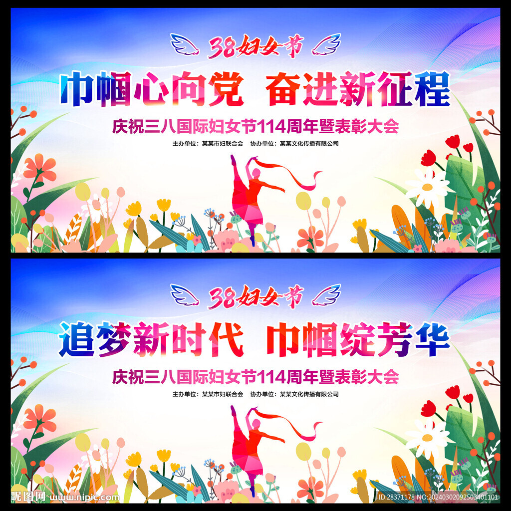 巾幗心向黨