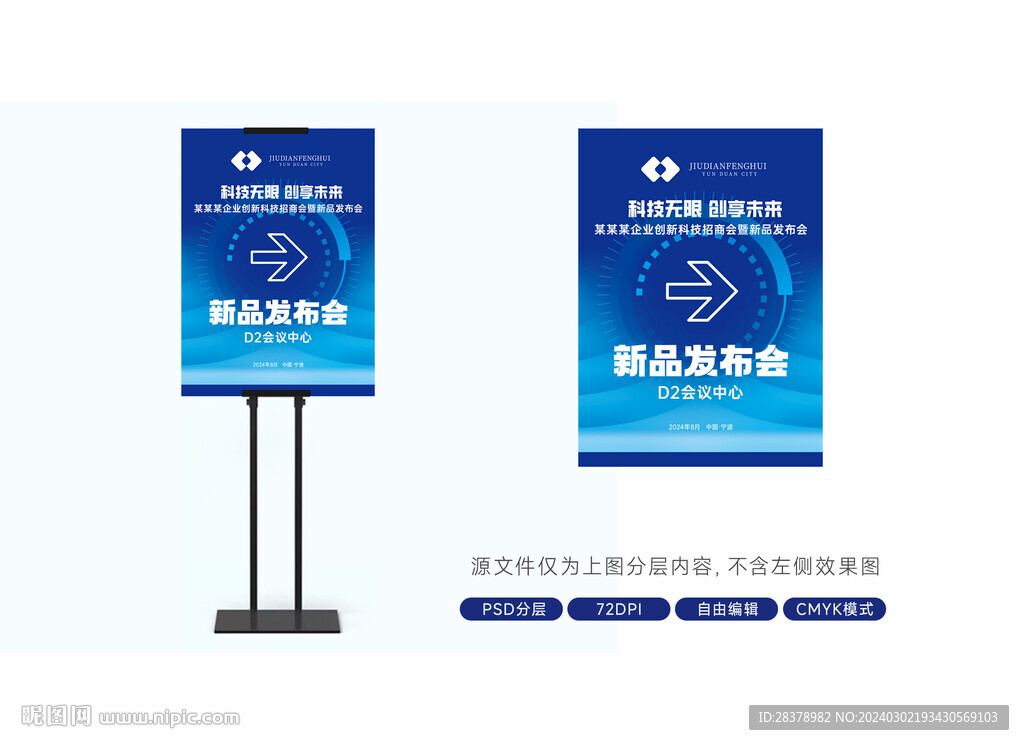 發(fā)布會(huì)訂貨會(huì)指示牌