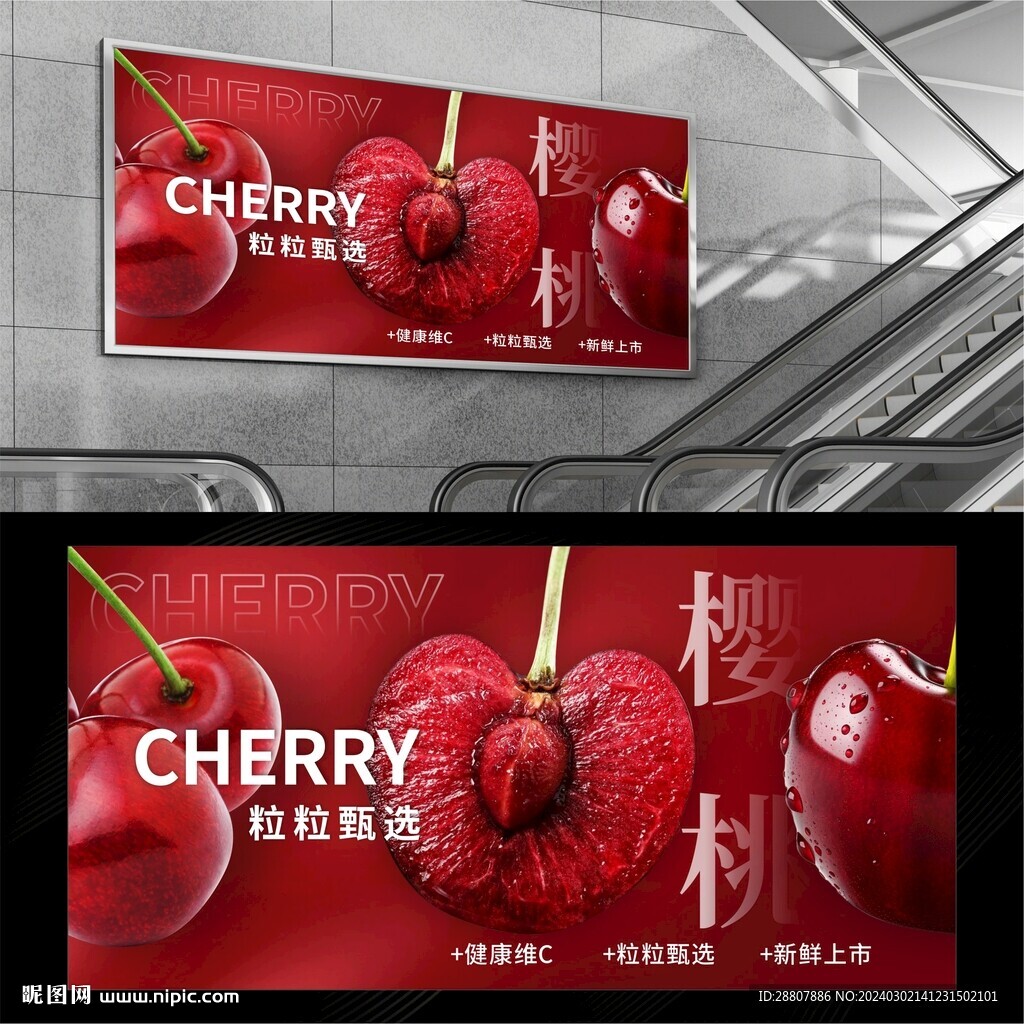 櫻桃