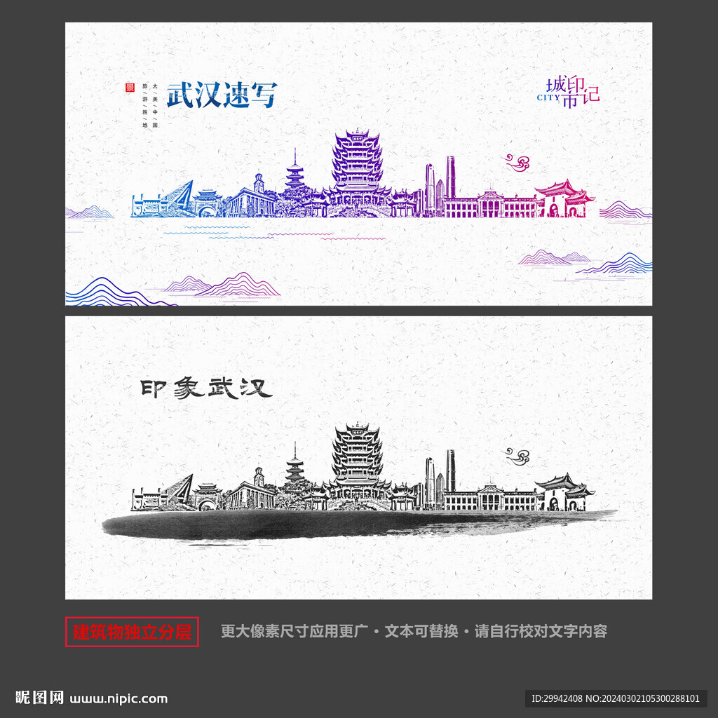 武漢