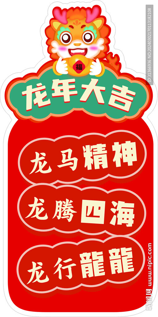 龍年異形牌 